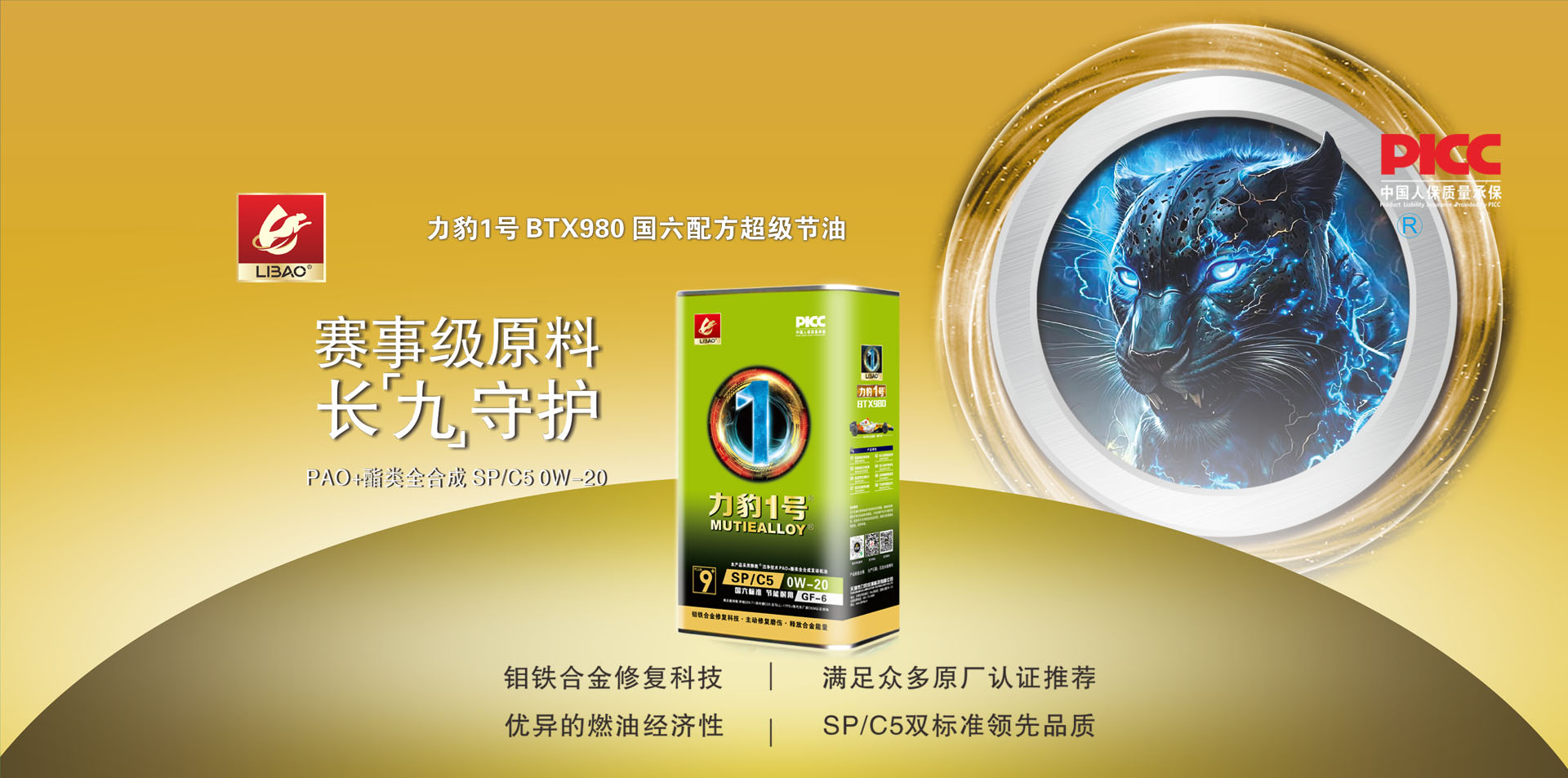 力豹潤滑油